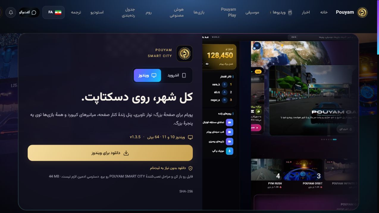 صفحهٔ رسمی دریافت برنامهٔ پویام