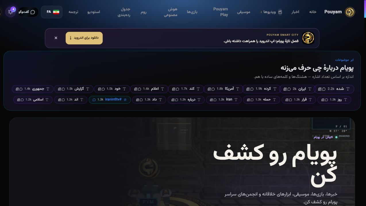 بخش کاوش پویام و مسیرهای کشف محتوا