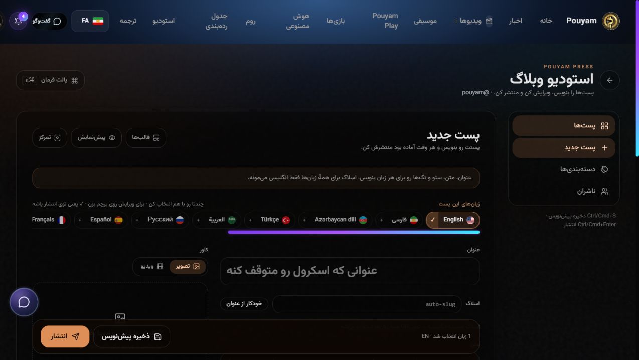 فرم خالی مقالهٔ تازه در استودیوی نویسندگی پویام