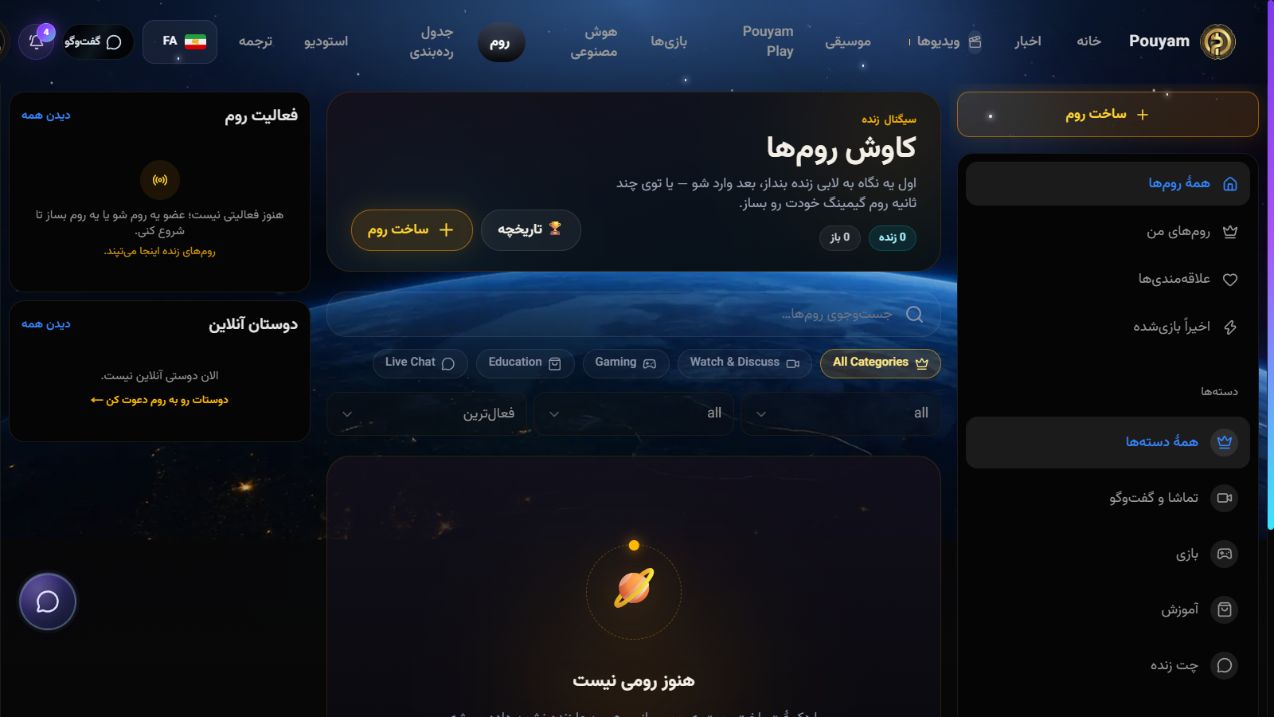 کاوش روم‌ها و فیلترهای زبان، منطقه و دسته