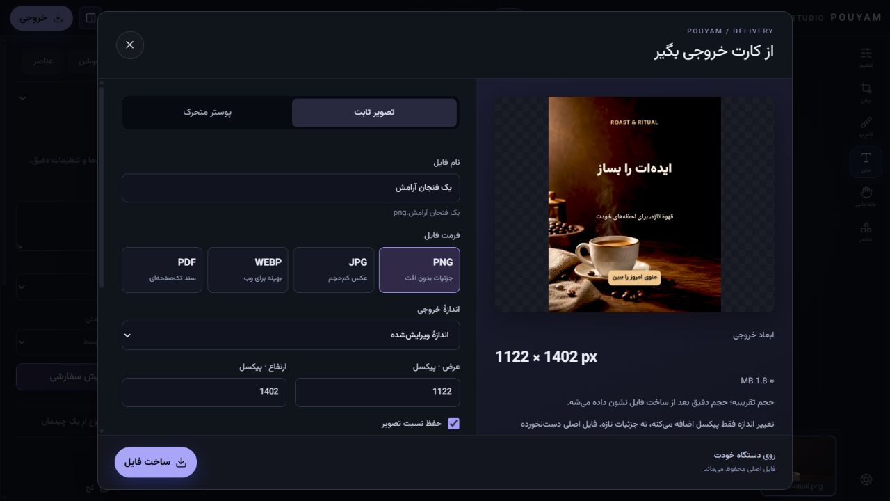 پنجرهٔ تنظیم فرمت و اندازهٔ خروجی طرح در پویام