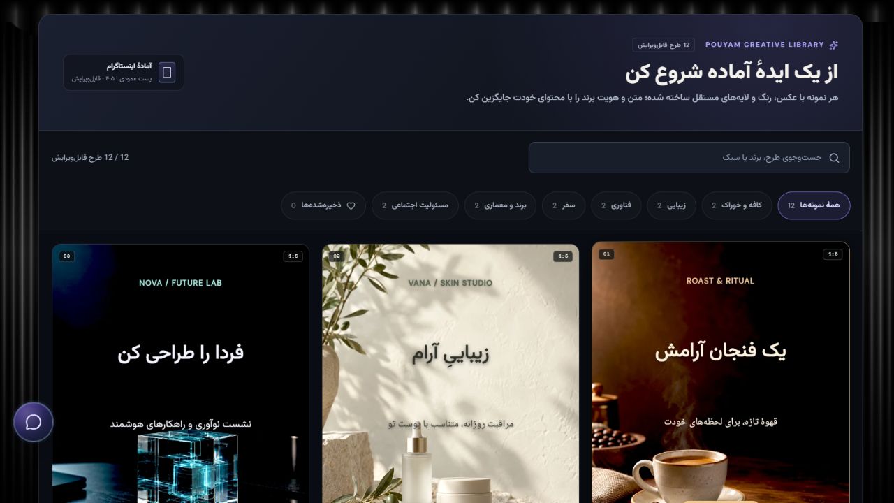 کتابخانهٔ طرح‌های قابل‌ویرایش استودیو